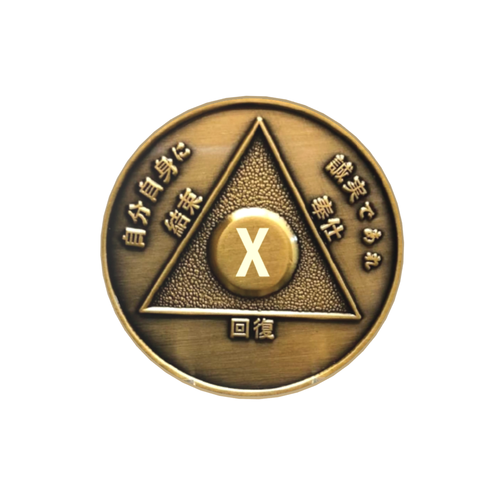 Japanese Sobriety Coin up to 60yrs