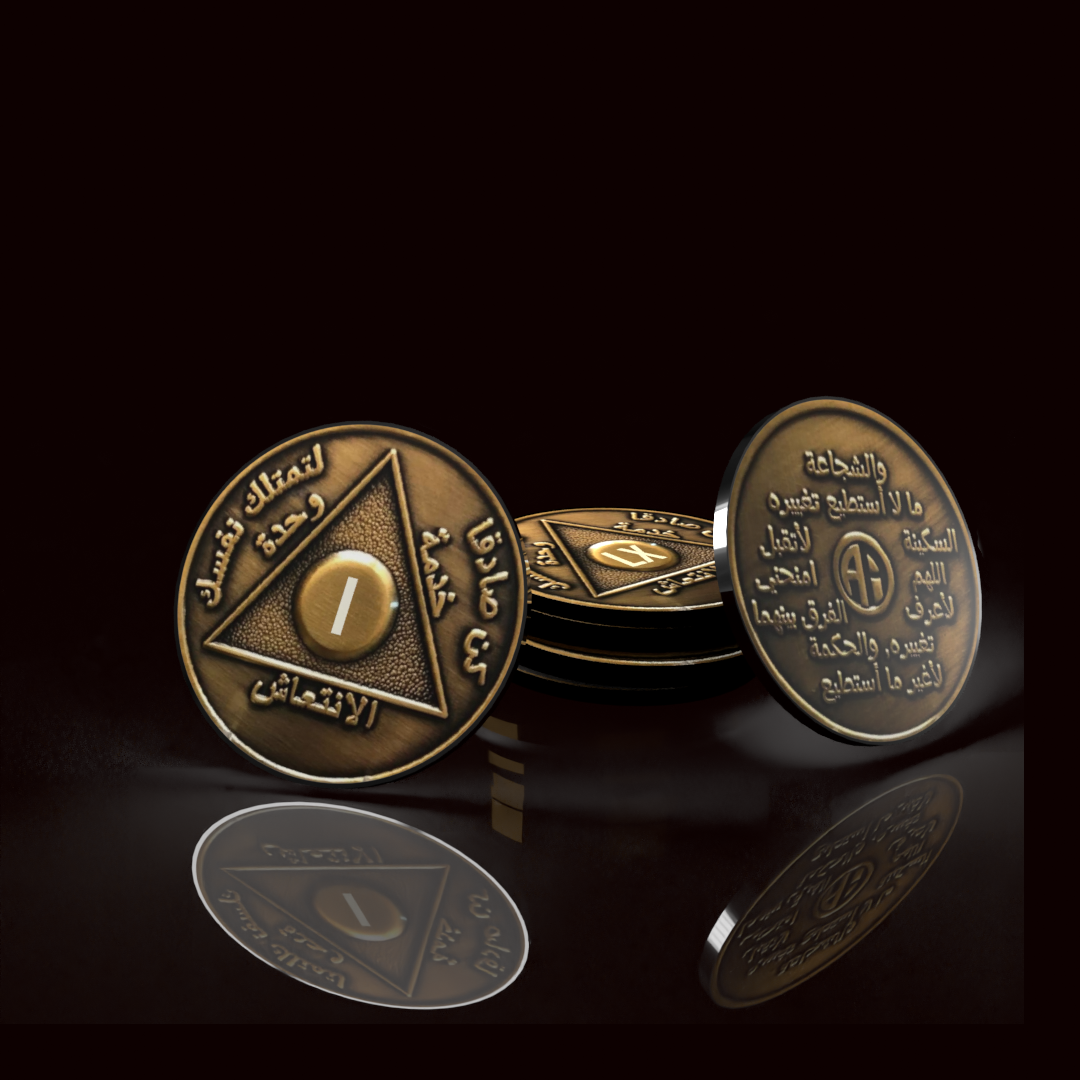 Arabic Sobriety Coin up to 60yrs