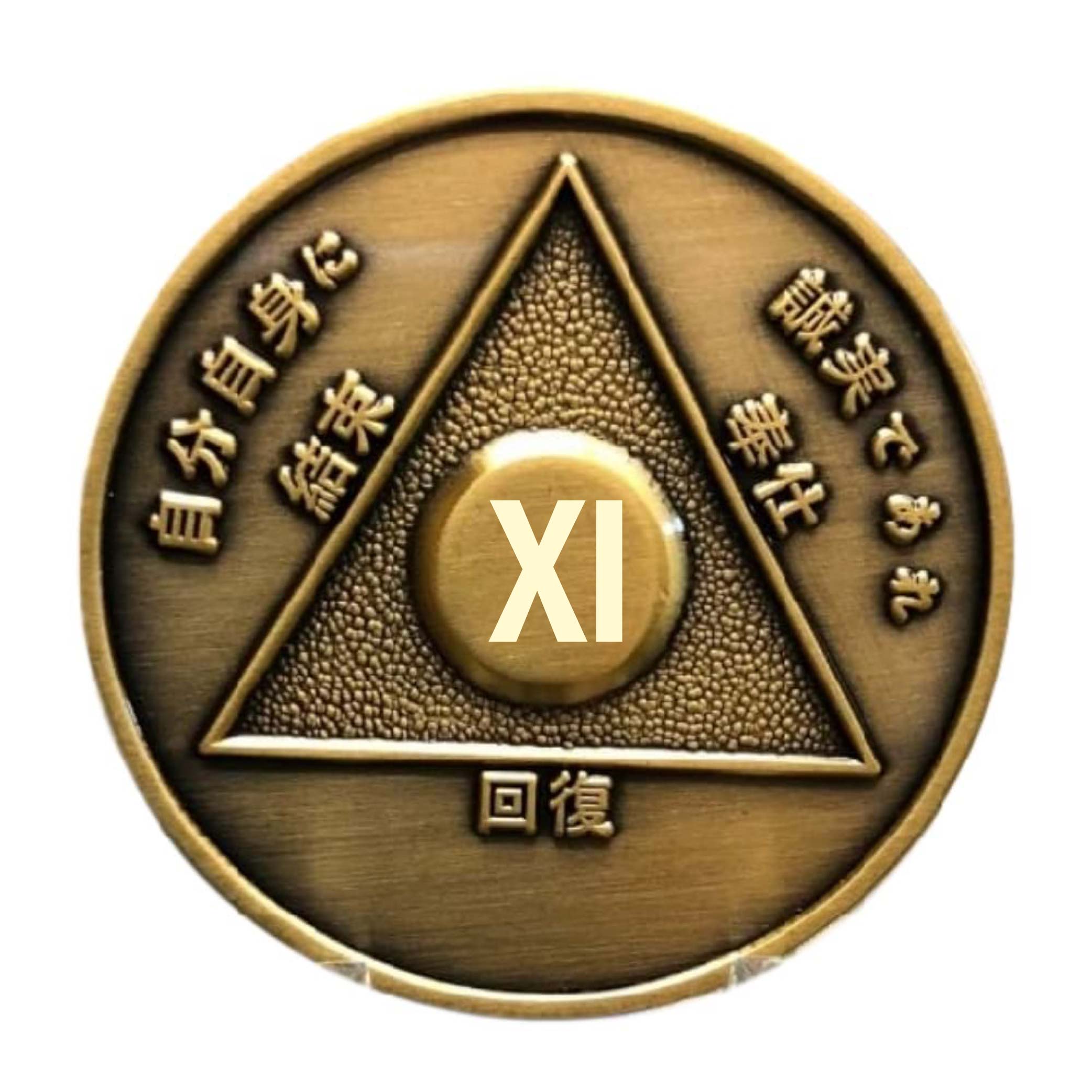 Japanese Sobriety Coin up to 60yrs