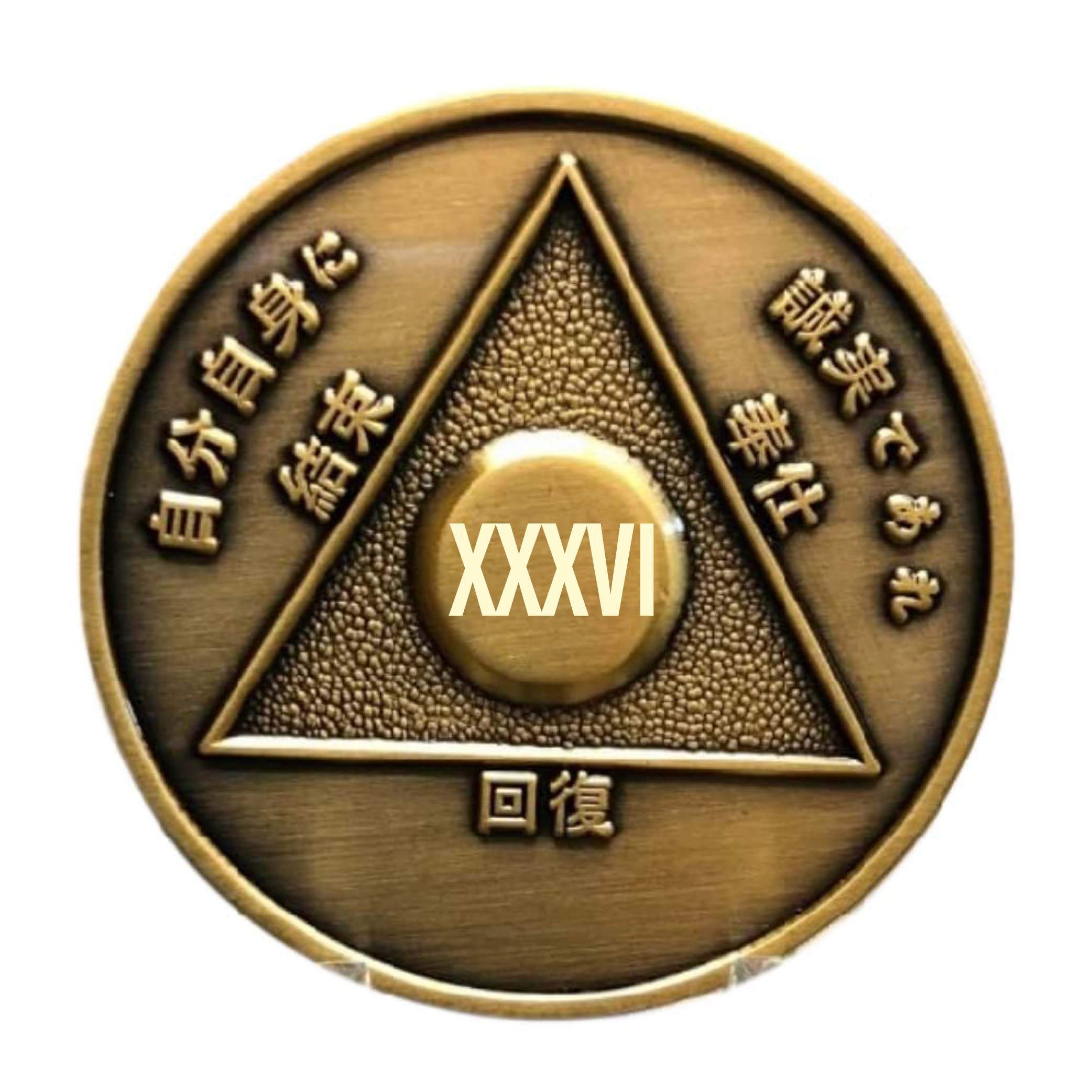 Japanese Sobriety Coin up to 60yrs